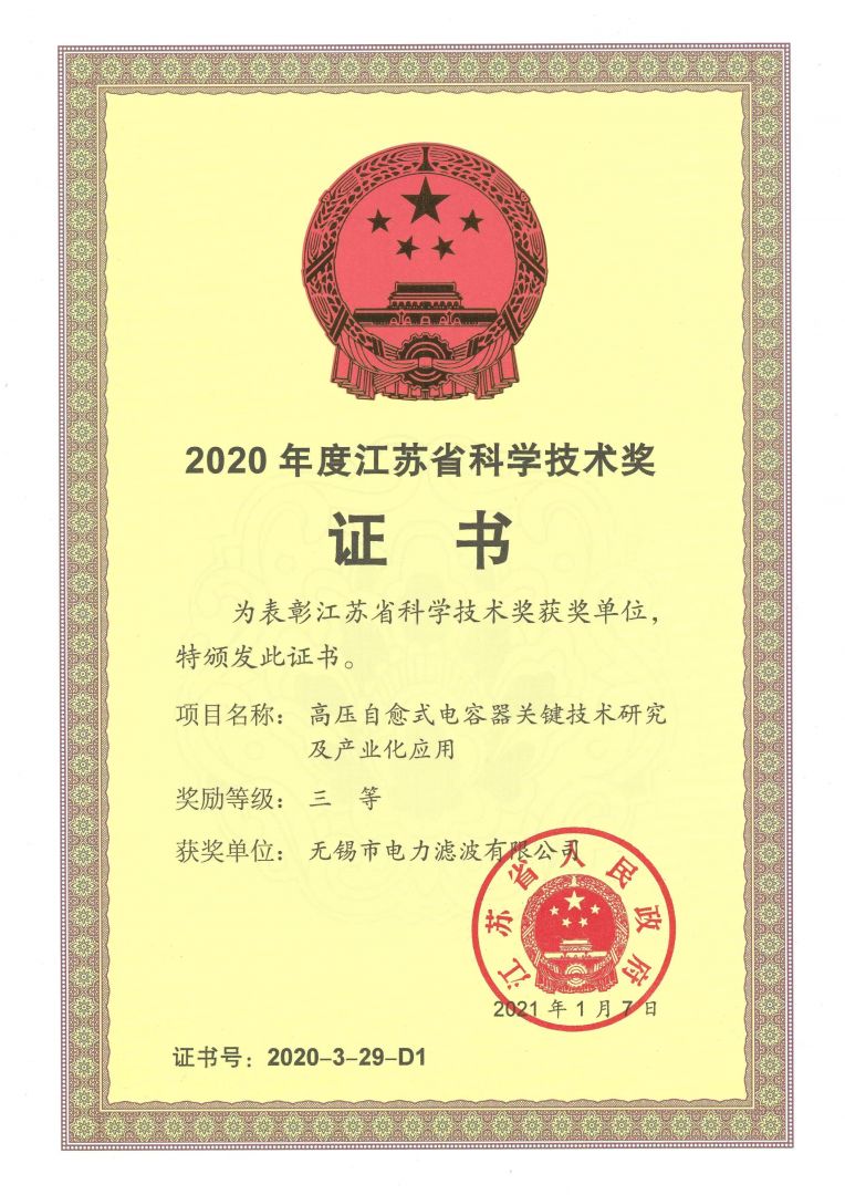 2020年度江蘇省科學(xué)進(jìn)步獎(jiǎng)